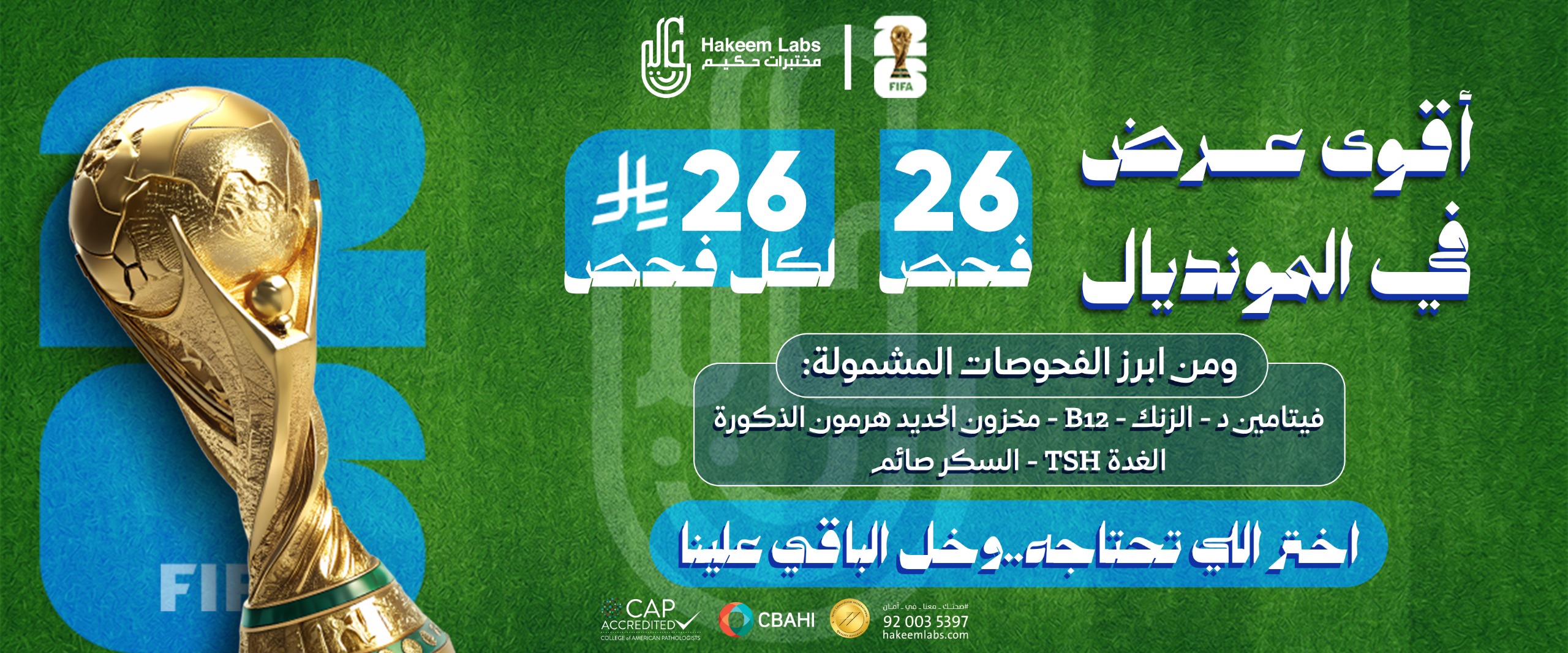 عرض كأس العالم 2026