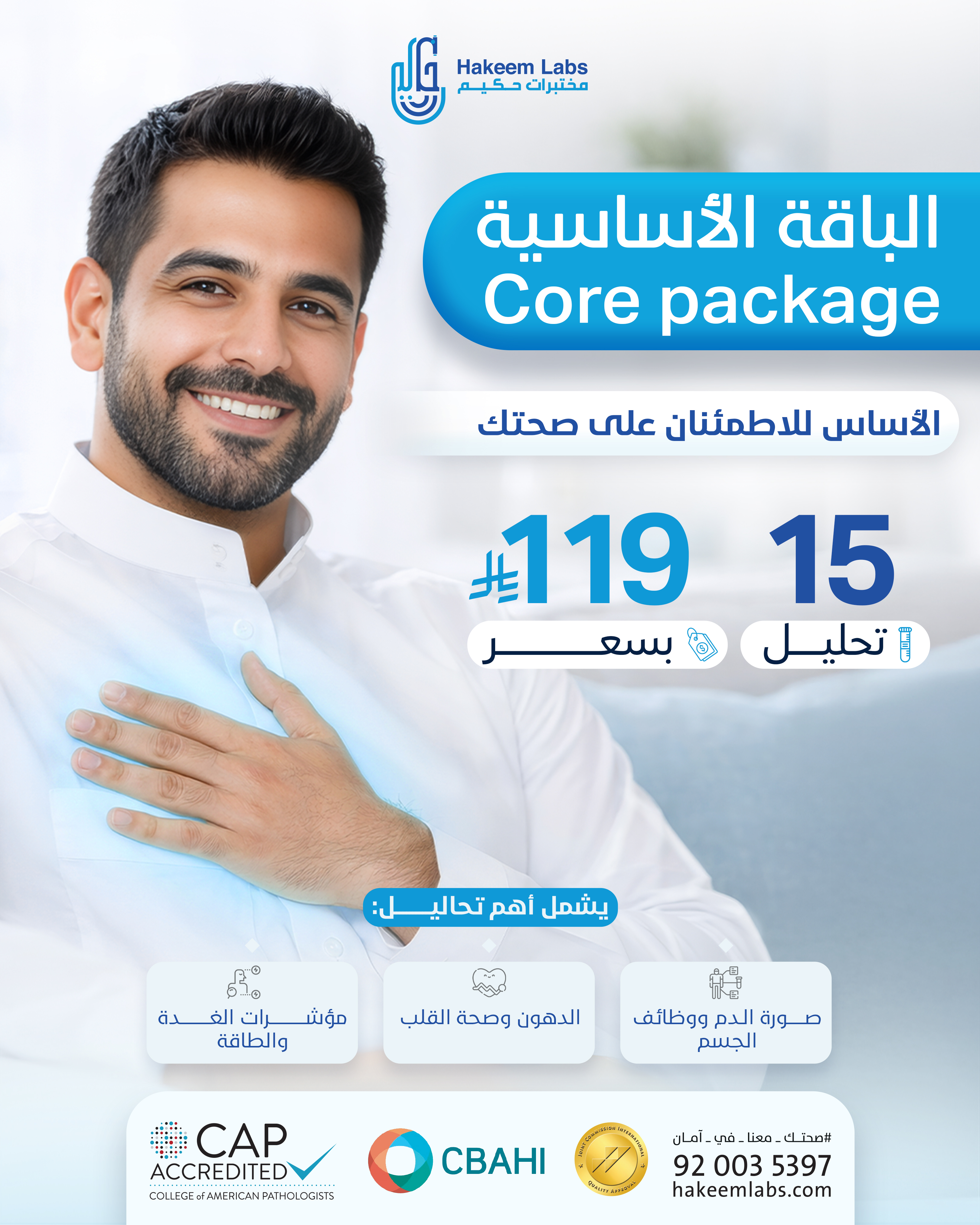 الباقة الأساسية