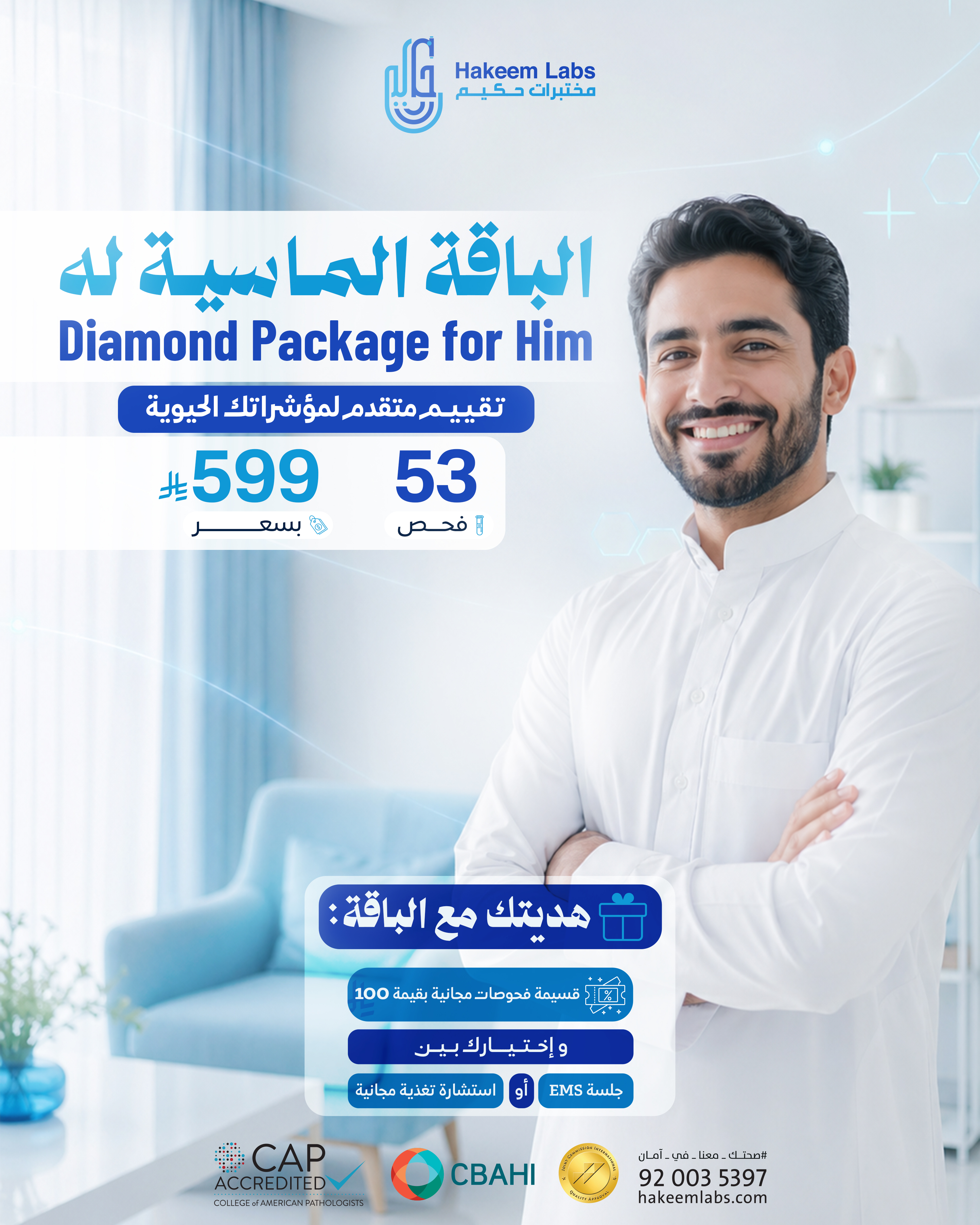 الباقة الماسية له